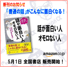 話の面白い人・オモロない人