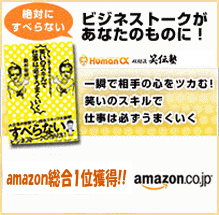 笑いのスキルで仕事は必ずうまくいく