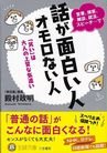 話が面白い人オモロない人