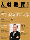 人材教育　11月号