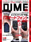 ビジネストレンド誌「DIME（ダイム） 6月1日号NO.11」