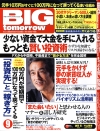 「月刊BIG tomorrow　9月号」