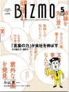 中小企業を芯から元気にするマガジン「BIZMO」No.026 2010年5月号