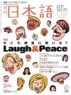 「月刊日本語　9月号」