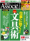 日経ビジネスAssocie　2012年3月号