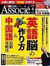 日経ビジネスAssocie　コミュニケーション能力向上『ツカミ』