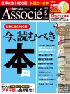 日経ビジネスAssocie　2012年5月号