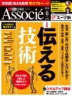 「日経ビジネスAssocie　2012年6月号」