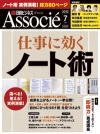 「日経ビジネスAssocie　2012年6月号」