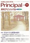 「月刊プリンシパル 2016年11月号」