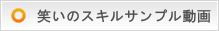 コミュニケーションセミナー 会話に入るタイミング