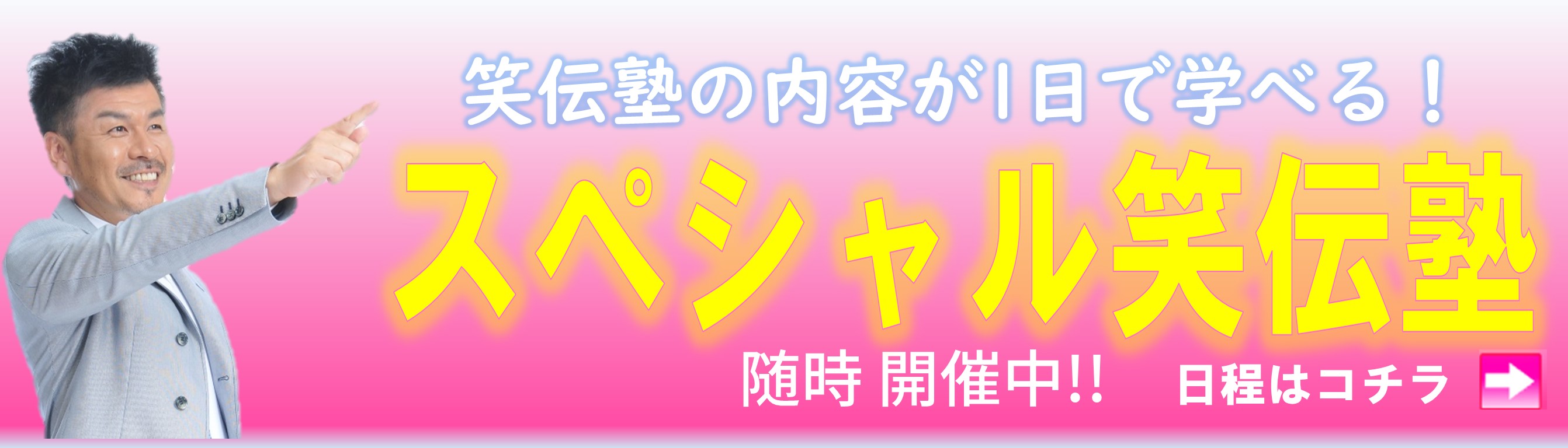 1年分のカリキュラムを短期集中で学びたい方はコチラ