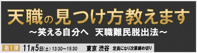 天職の見つけ方教えます