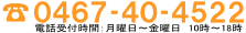 電話お問い合わせはこちら